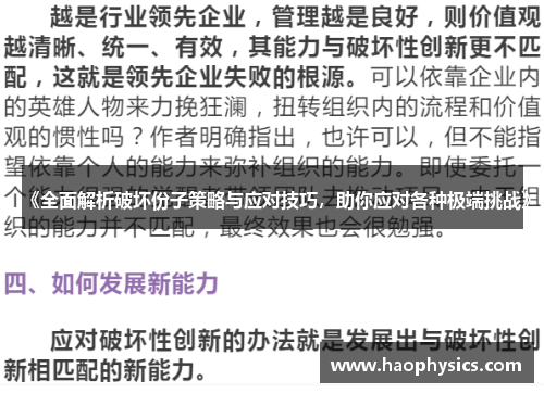 《全面解析破坏份子策略与应对技巧，助你应对各种极端挑战》