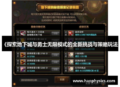 《探索地下城与勇士无限模式的全新挑战与策略玩法》