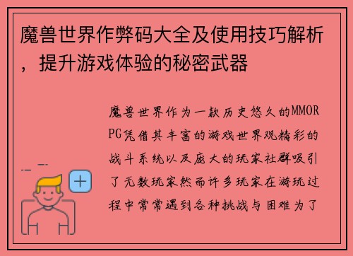 魔兽世界作弊码大全及使用技巧解析，提升游戏体验的秘密武器
