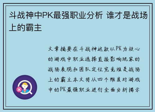 斗战神中PK最强职业分析 谁才是战场上的霸主